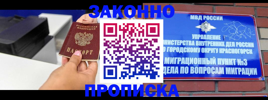 временная регистрация гарантия в Родниках