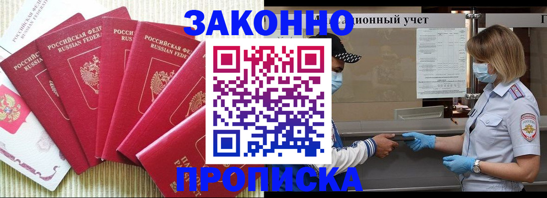 прописка для военкомата в Родниках