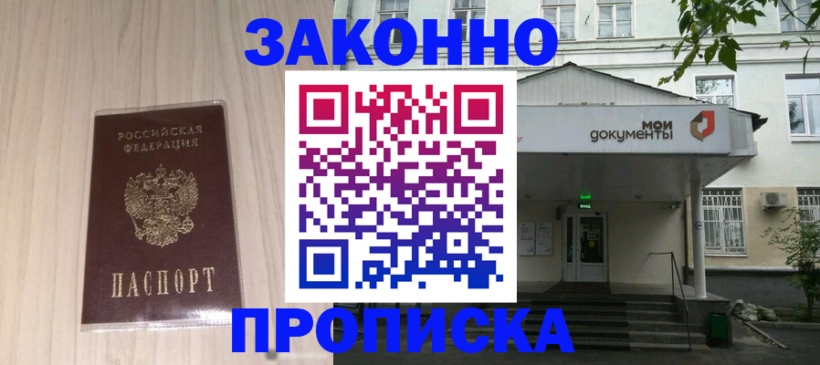 временная прописка в Родниках